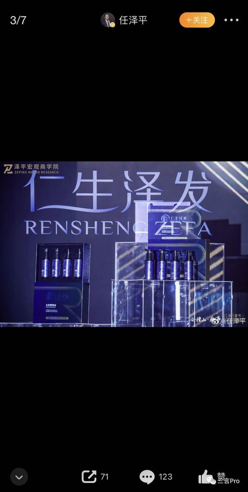 任澤平遭遇雙重困境 群發廣告被警告，生發產品功效遭質疑