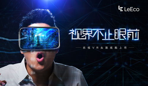 長安科技逸動樂視VR頭盔眼鏡發布 沉浸式科技體驗，定義潮流新時尚