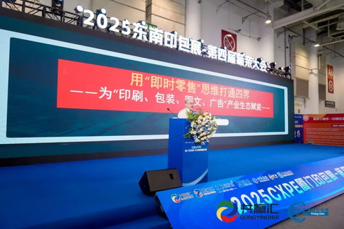 天元圖文廣告發布會閃耀2025廈門印包展，共筑圖文廣告印刷包裝產業新生態
