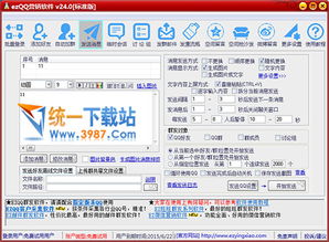 關于免費版EZQQ營銷軟件V24.2的下載與網頁設計體驗
