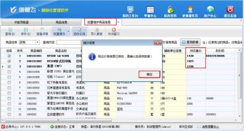 進銷存軟件批量修改商品預設售價的操作指南